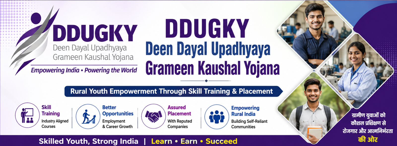 DDUGKY Deen Dayal Upadhyaya Grameen Kaushal Yojana